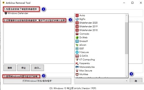 Antivirus Removal Tool