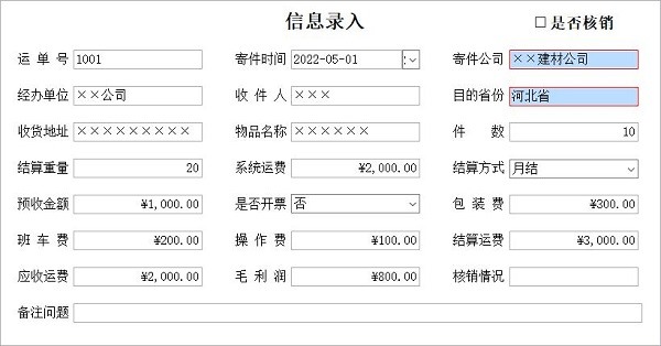 快运账单管理系统