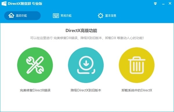 DirectX随意卸