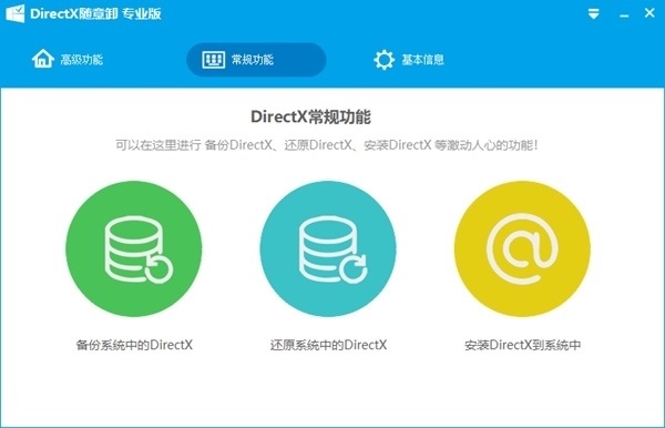 DirectX随意卸