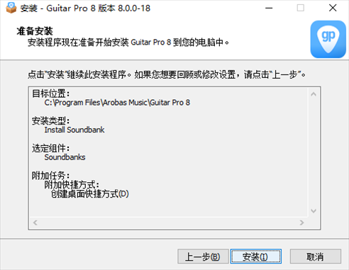 Guitar Pro 8