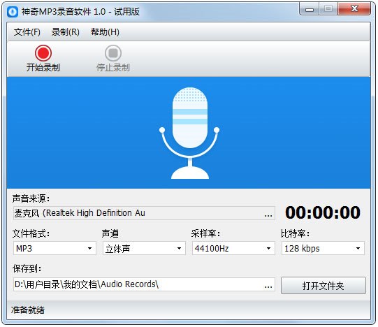 神奇MP3录音软件