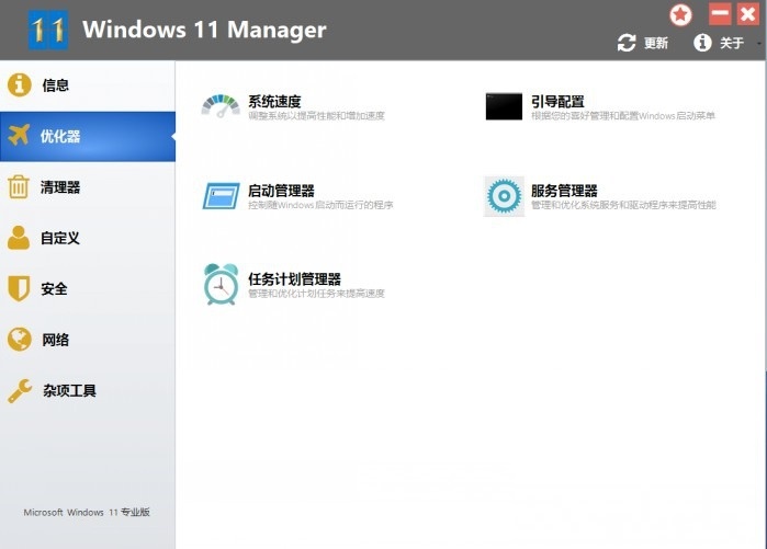 Windows 11 Manager