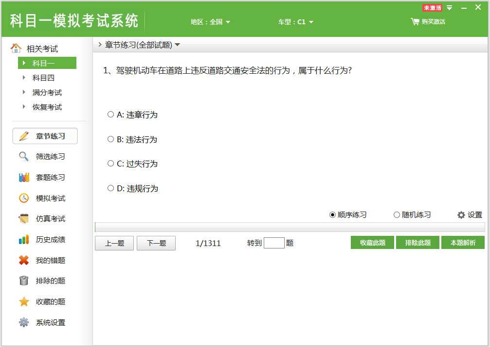 科目一模拟考试系统
