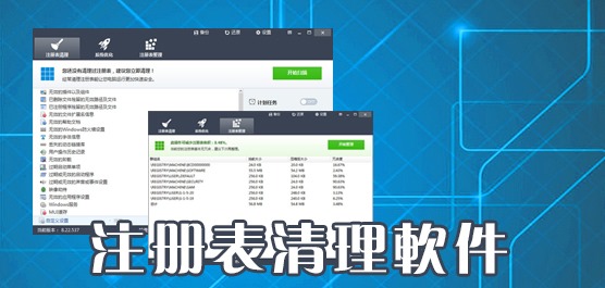 注册表清理工具哪个好用？注册表清理工具下载大全
