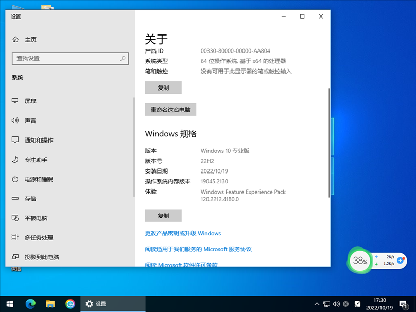 微软官网Win10专业版下载 V2022