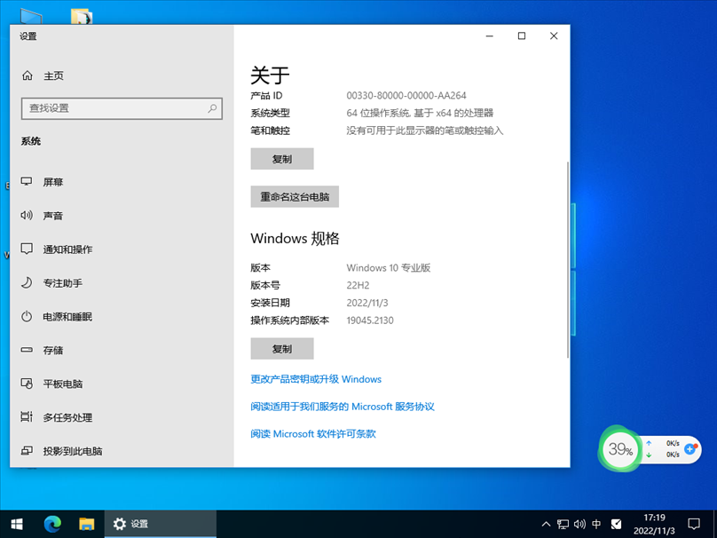 Win10 22H2 64位 专业Office办公版（免费）V2022.11