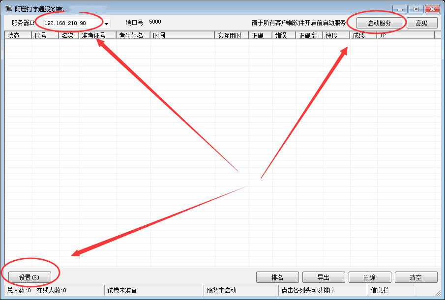 阿珊打字通