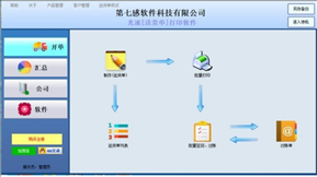 光速送货单打印软件