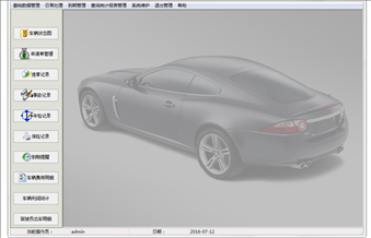 易达车辆管理软件