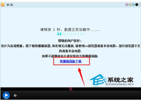 Win7系统快播不能播放提示该网站不可点播的解决方法