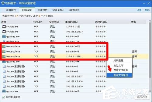 WinXP系统tencentdl.exe是什么进程