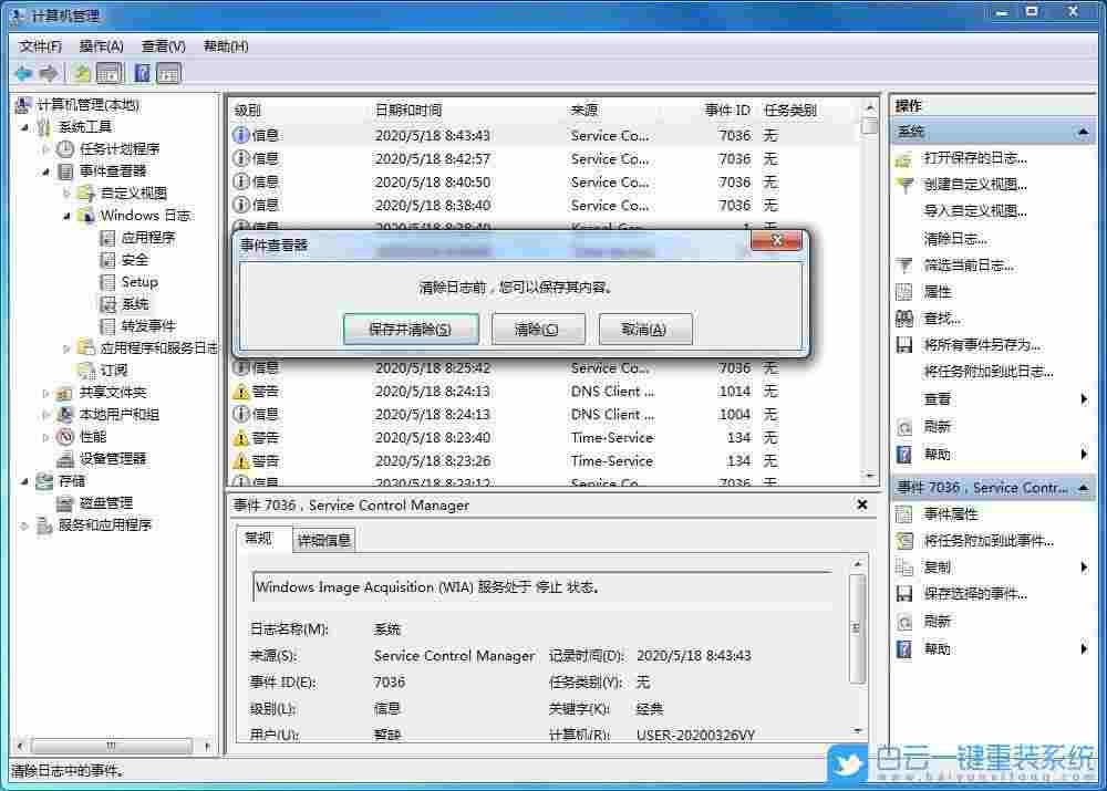 win7,事件查看器步骤