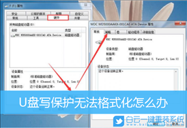 u盘写保护,u盘被写保护,u盘有写保护步骤