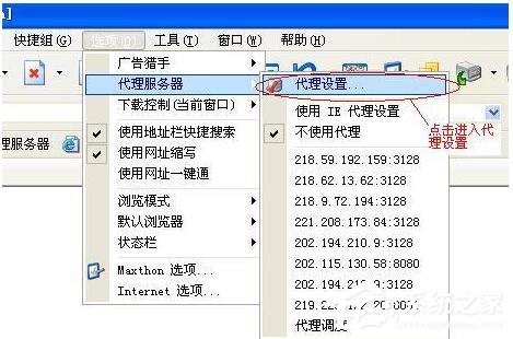 WinXP怎么设置代理服务器
