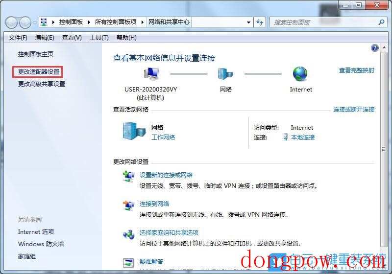 Win7,网络连接受限,网络受限步骤