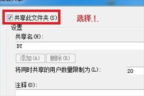 Win7电脑文件局域网共享如何设置？Win7