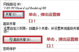 Win7电脑文件局域网共享如何设置？Win7