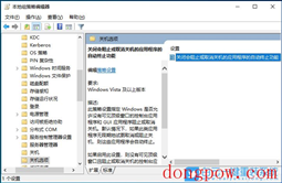 Win10,关机慢,关机速度步骤