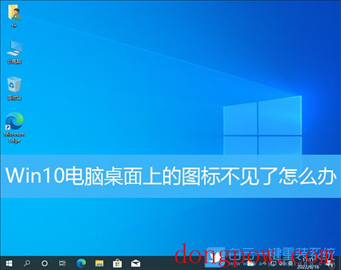 Win10,电脑桌面,桌面图标步骤