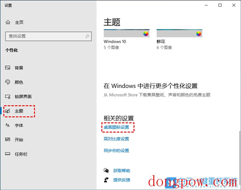 Win10,电脑桌面,桌面图标步骤