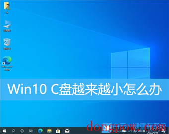 Win10,C盘,C盘空间步骤