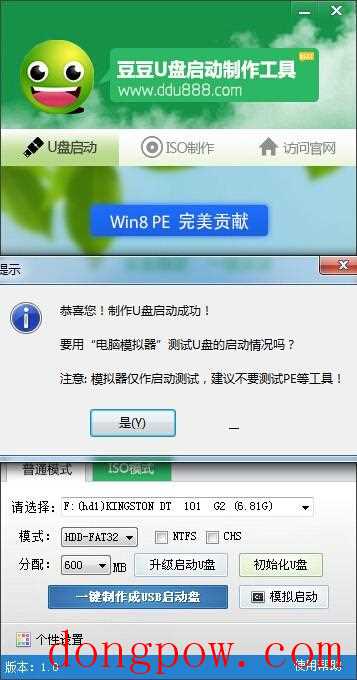 豆豆U盘启动制作工具制作u盘启动盘教程