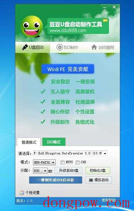 豆豆U盘启动制作工具制作u盘启动盘教程