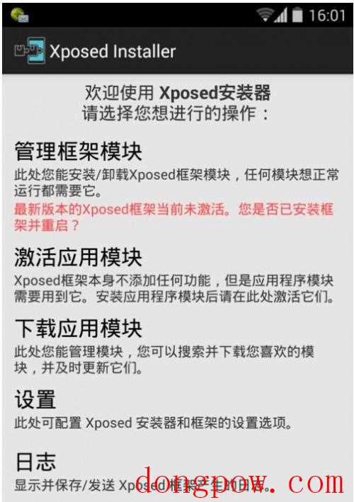 安卓神器Xposed框架如何激活模块?