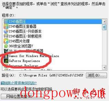 Win10安装英伟达显卡提示GeForce Experience遇到错误怎么办