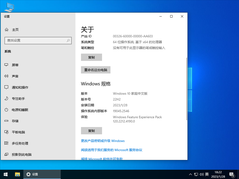 Win10 22H2 64位 免费家庭中文版 V2023.01