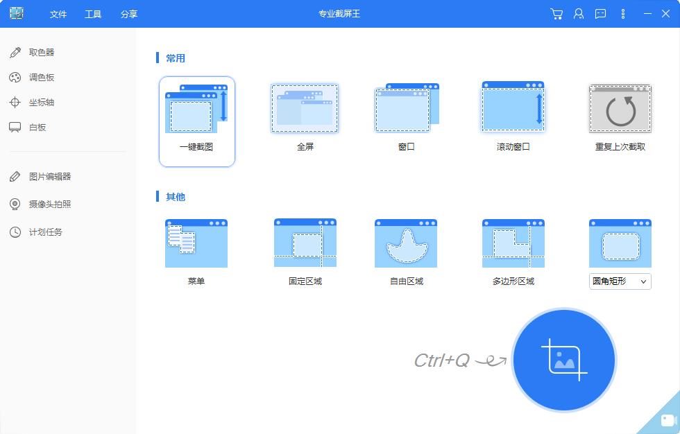 Apowersoft专业截屏王