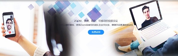 Zoom视频会议