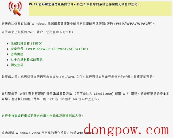 无线密码解密 WiFiPasswordDecryptor 2.0 便捷版、安装版