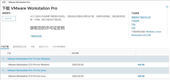 VMware Workstation 17.0.1 Pro 更新发