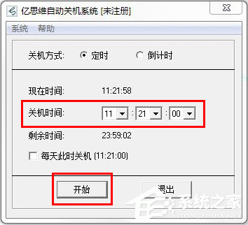 亿思维自动关机系统