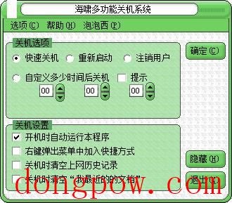 海啸多功能关机系统