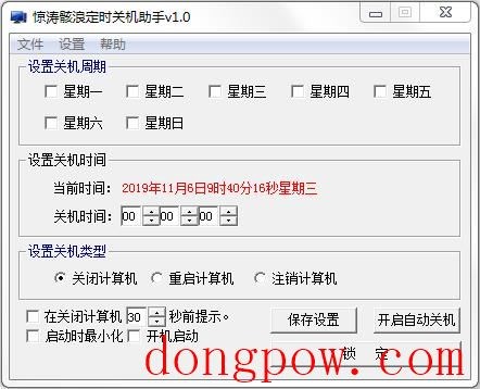 惊涛骸浪定时关机助手