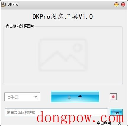 DKPro图床工具