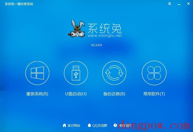 系统兔一键重装系统