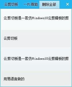 云剪切板 V1.0