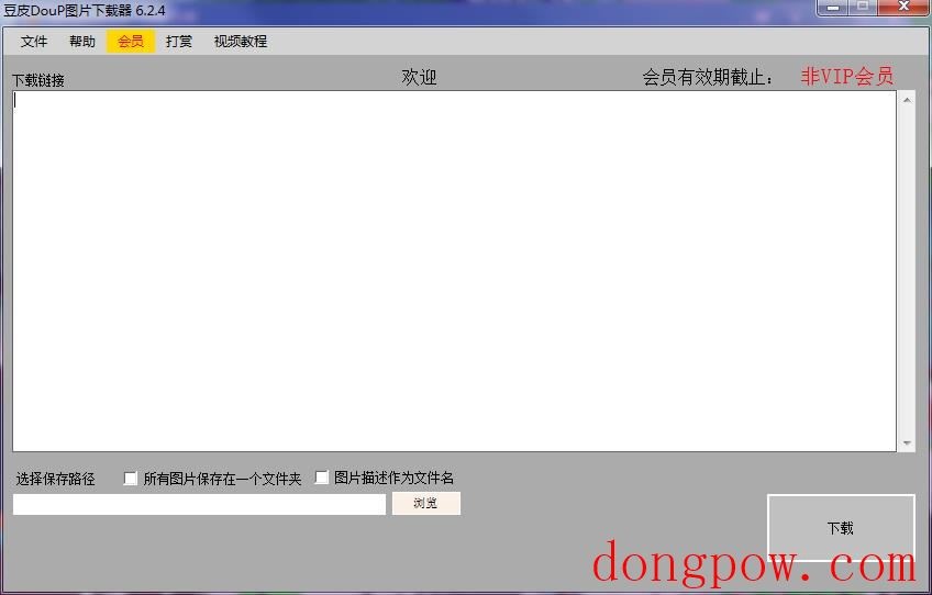 豆皮DouP图片下载器  V6.2.4