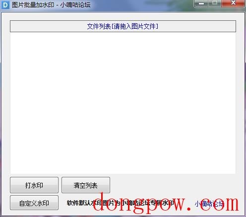 小嘀咕图片批量加水印软件 V1.0 绿色版