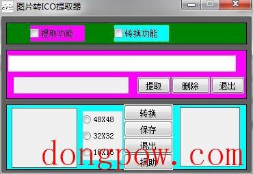 图片转ICO提取器  V1.0免费版