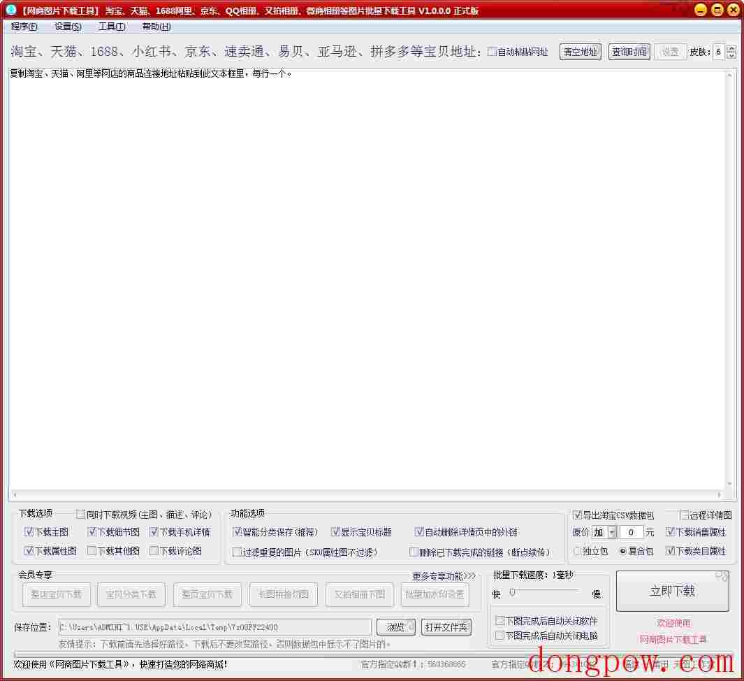 网商图片下载工具  V1.0.0.0官方版