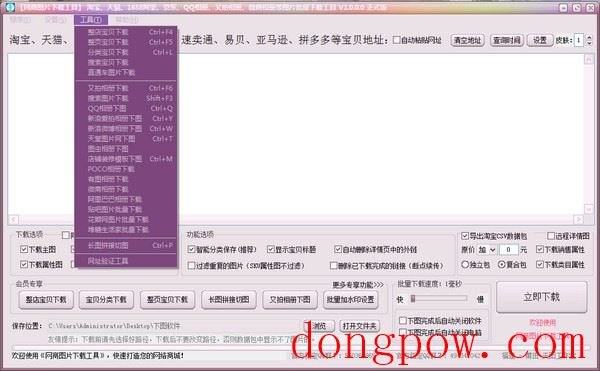 网商图片下载工具  V1.0.0.0官方版