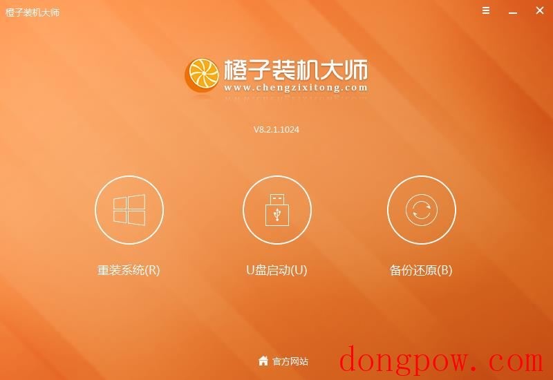 橙子装机大师 V8.2.1官方版