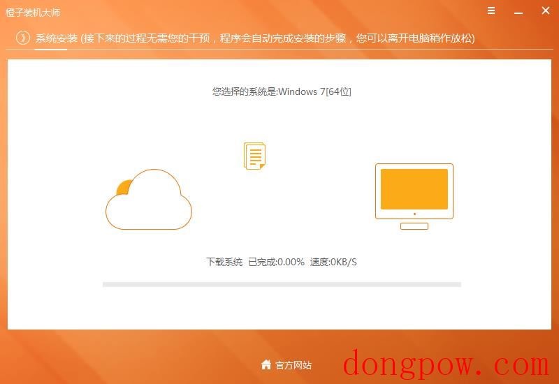 橙子装机大师 V8.2.1官方版