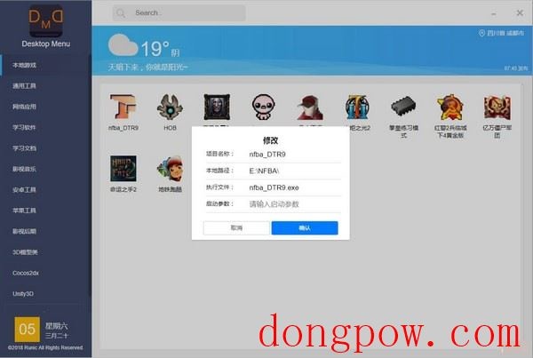 Desktop Menu V1.3 官方版