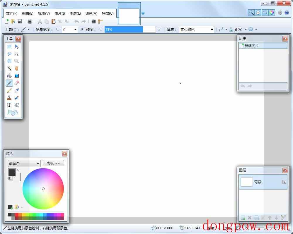 PaintDotNet(照片处理工具) V4.1.5 中文版